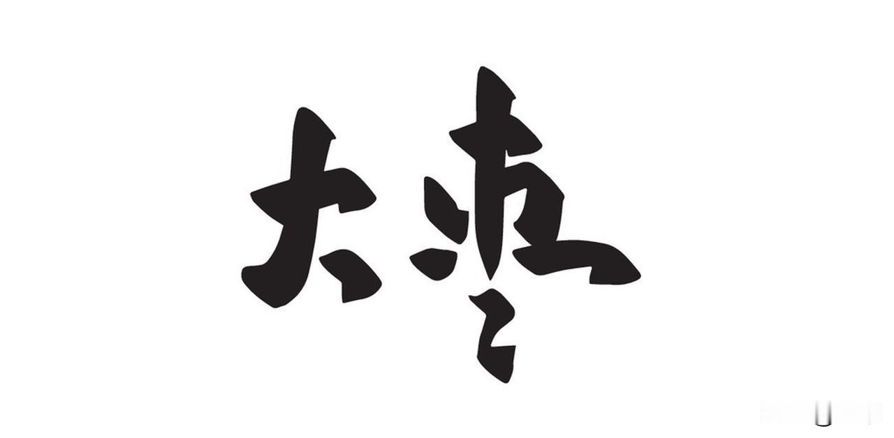 人这辈子，很多大彻大悟都是生活给的“耳光”扇出来的。
穷到谷底借钱无门时，算是狠