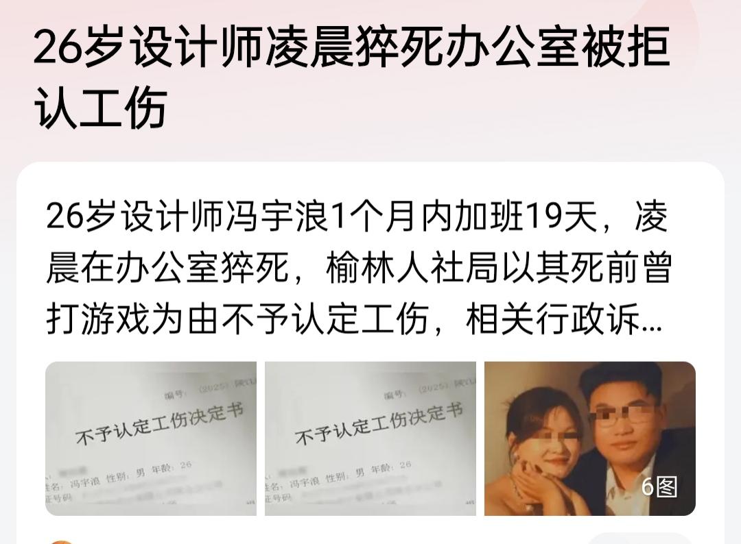26岁设计师凌晨猝死办公室被拒认工伤值得商榷，认为其死前玩过游戏从而不认定为工伤