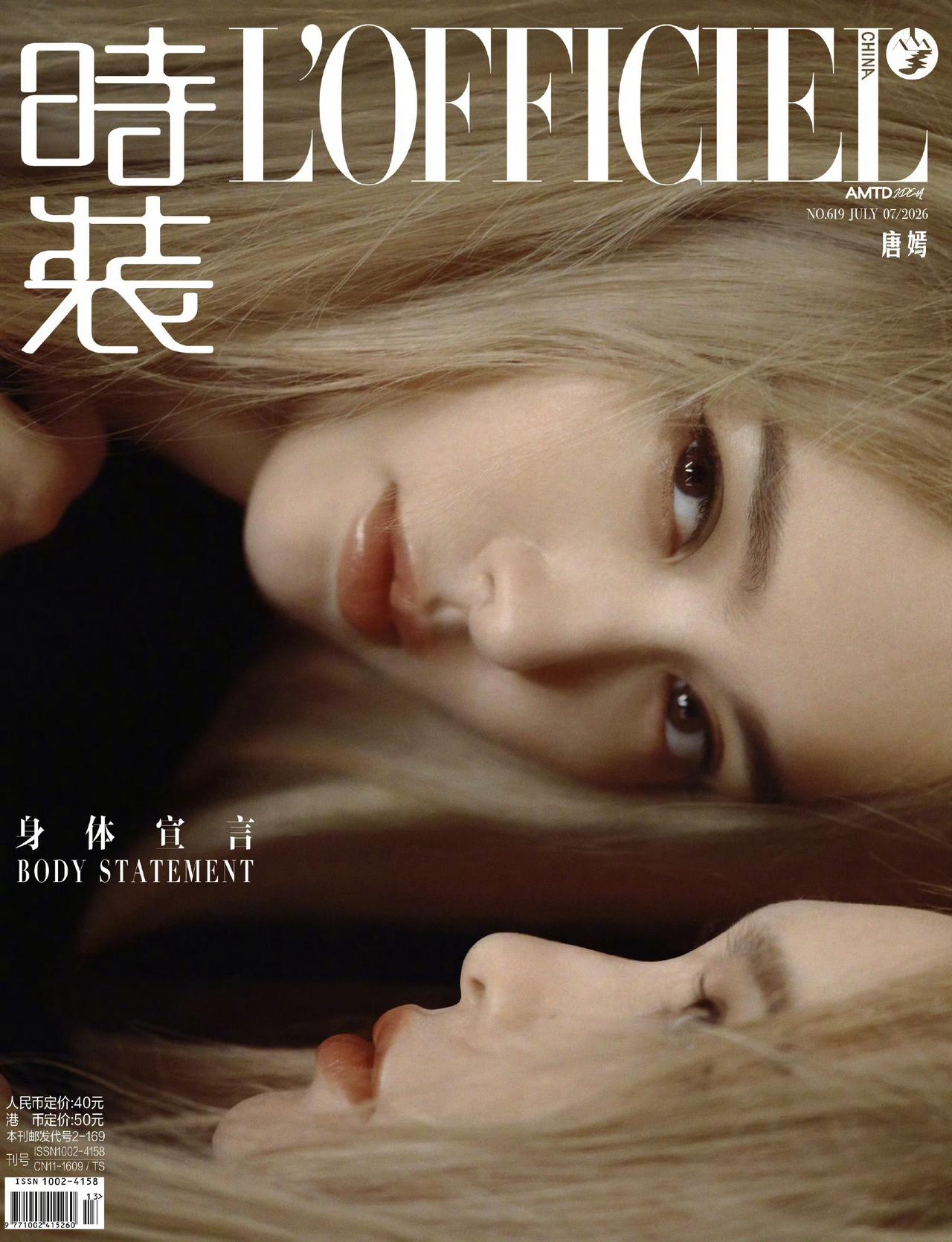 唐嫣 L'OFFICIEL 时装七月刊封面人物，美糖迎来八登，今年第三本主流女刊