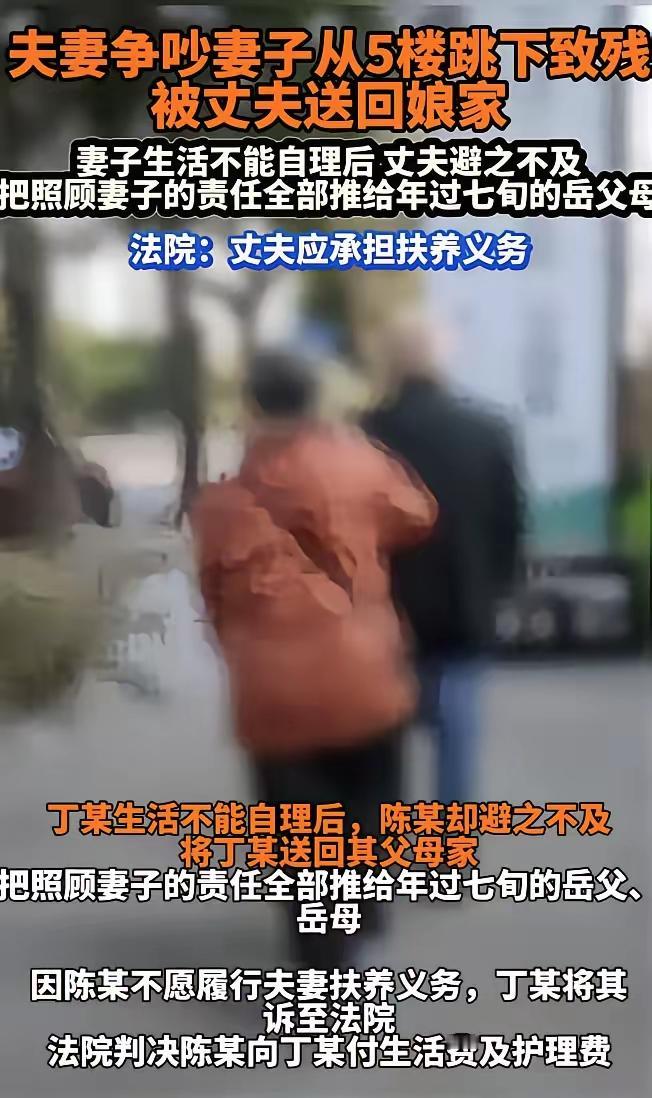 新疆乌鲁木齐，一名女子在和丈夫争吵以后从5楼跳下，事后丈夫将不能自理的女子送回了