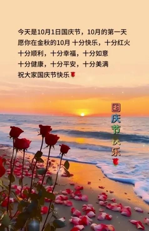 国庆节，咱们的红旗高高飘扬，但这背后的意义，你真懂了吗？
一片祥瑞，不只是说说而