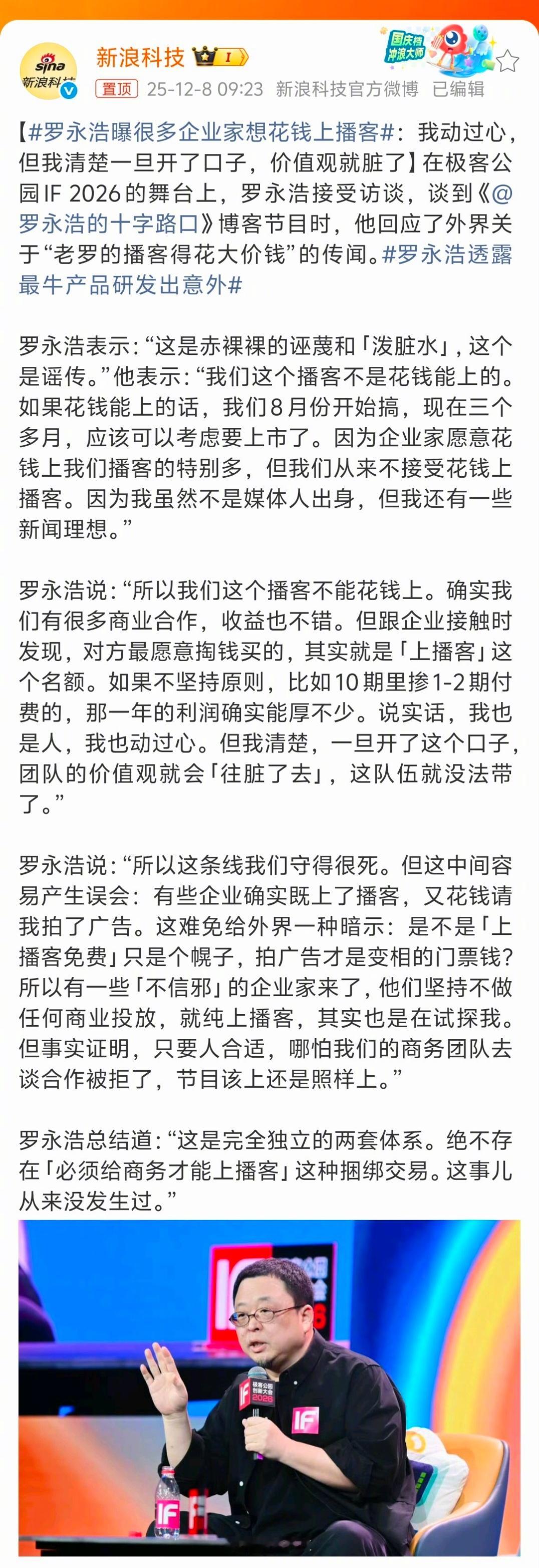 站在某种角度看，如果付费就能上节目的话，频道内容的关注度与公信力迟早会塌。老罗这