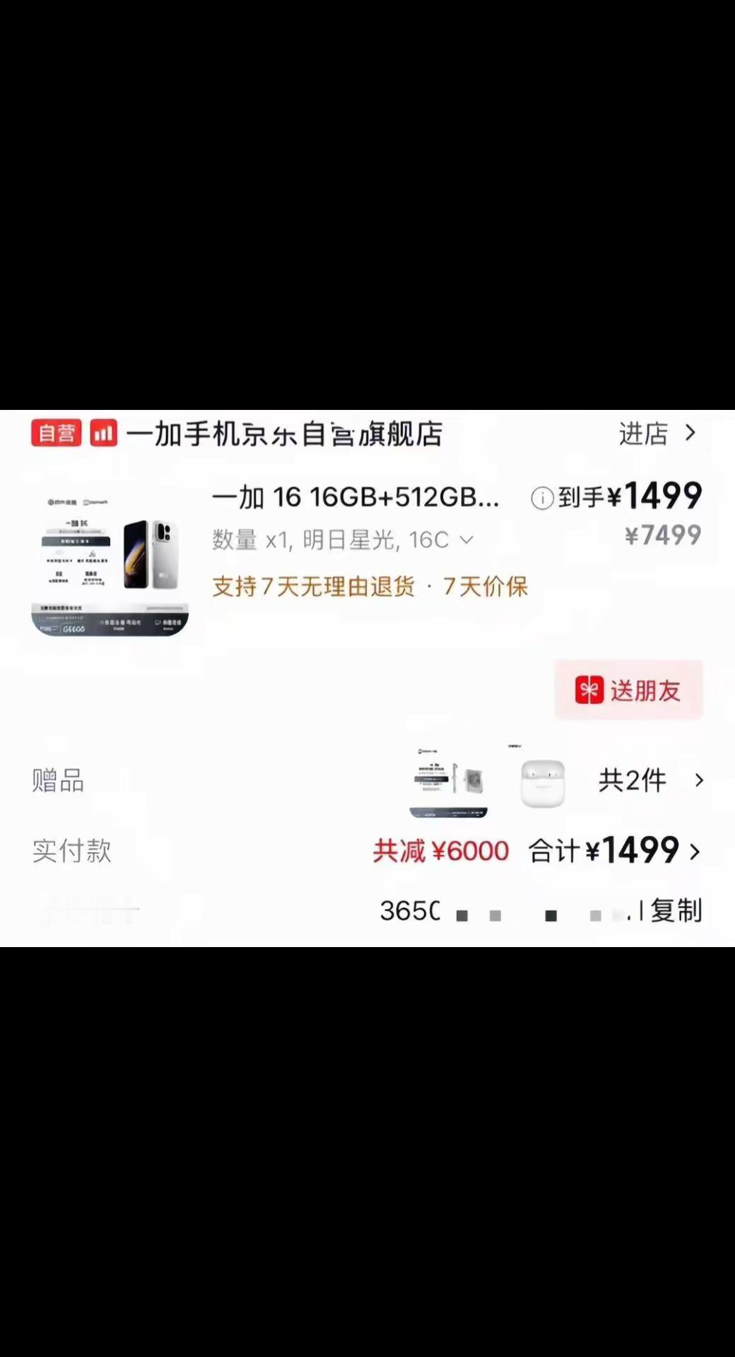 /E8HHTD7EkMY/一加16 一加
