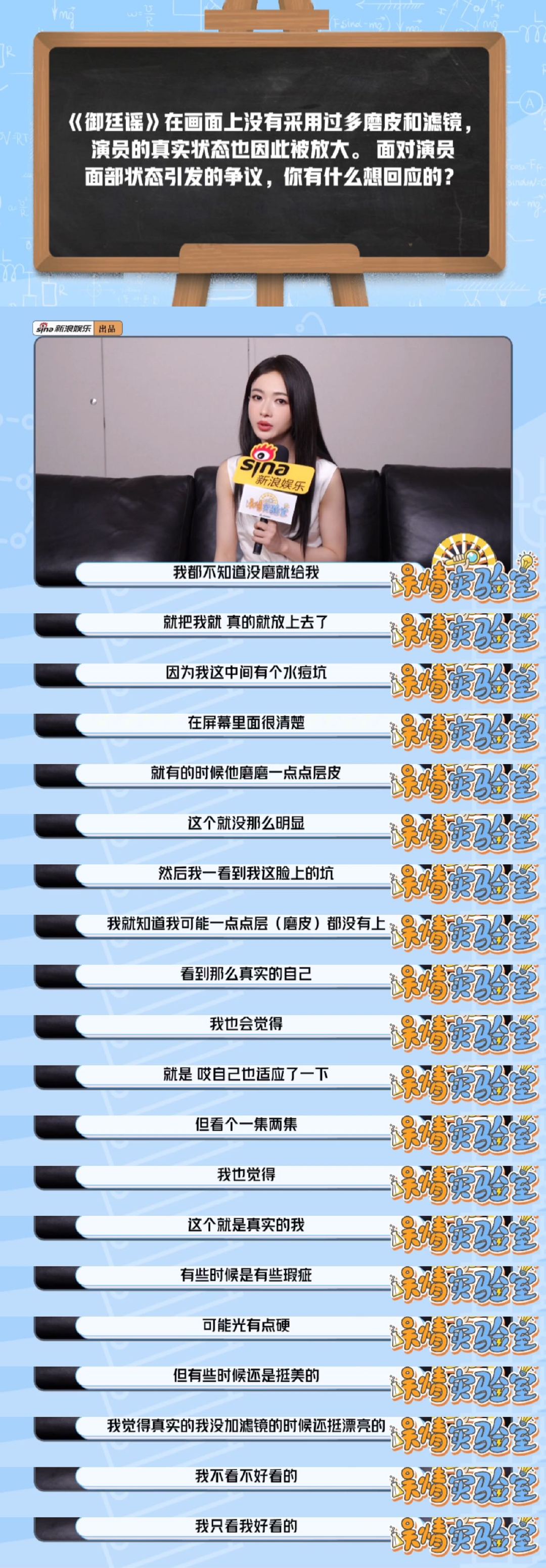 吴谨言回应一直演爽文 吴谨言模仿陈哲远密逃表情包  做客新浪娱乐出品《娱情实验室