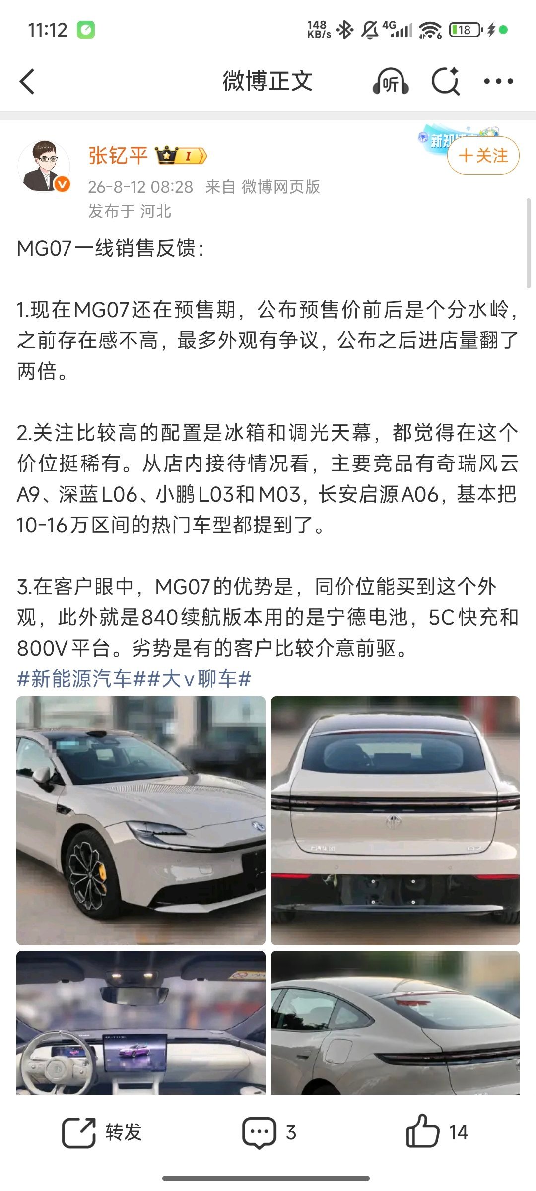 MG07的优势很明显，这个价位800v平台宁德电池，5c快充一台轿跑，价格很诱人