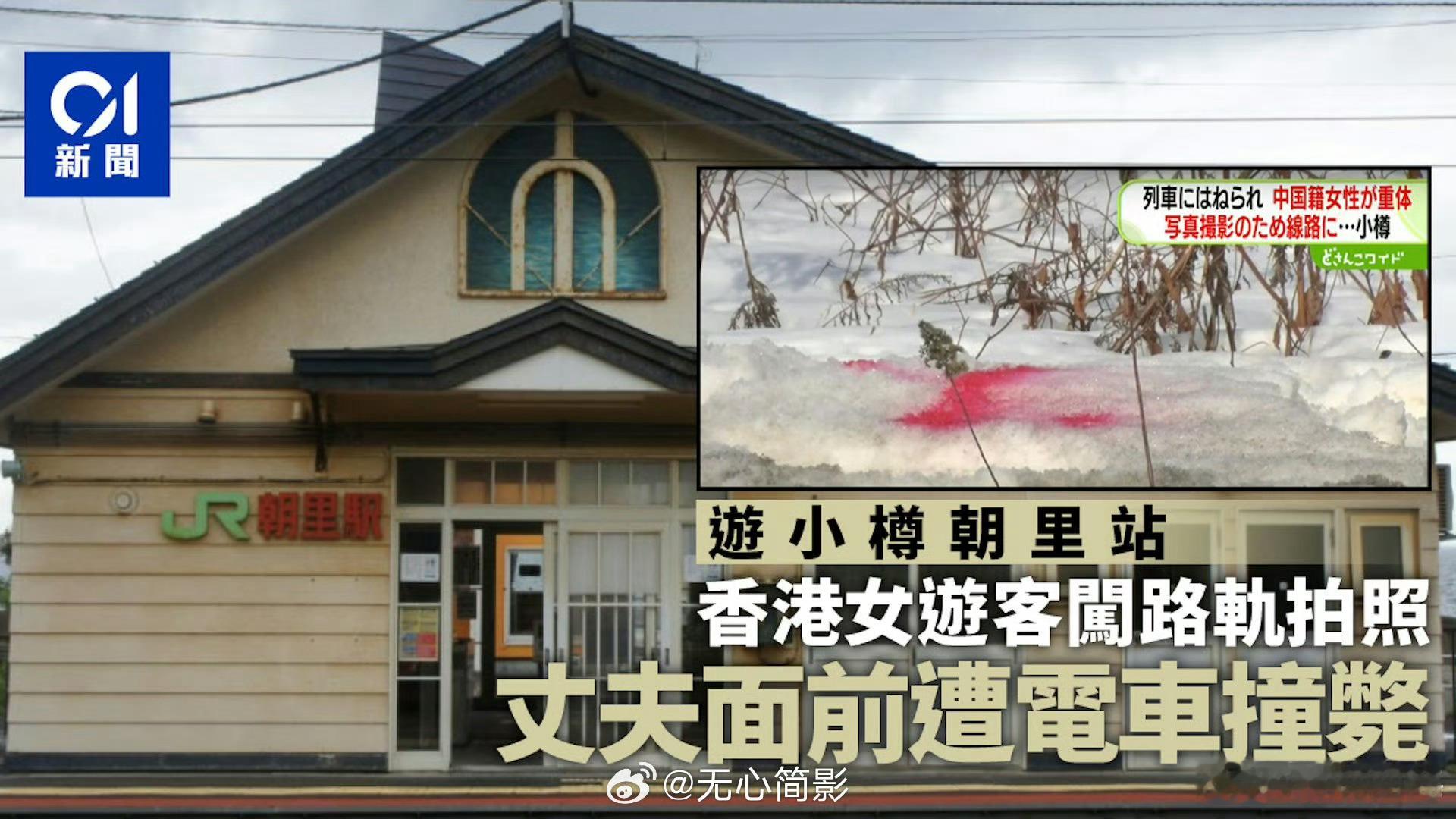 在日本铁轨被撞身亡中国游客来自香港 感觉有些人很奇怪，没事非要跑到铁轨上去拍照而