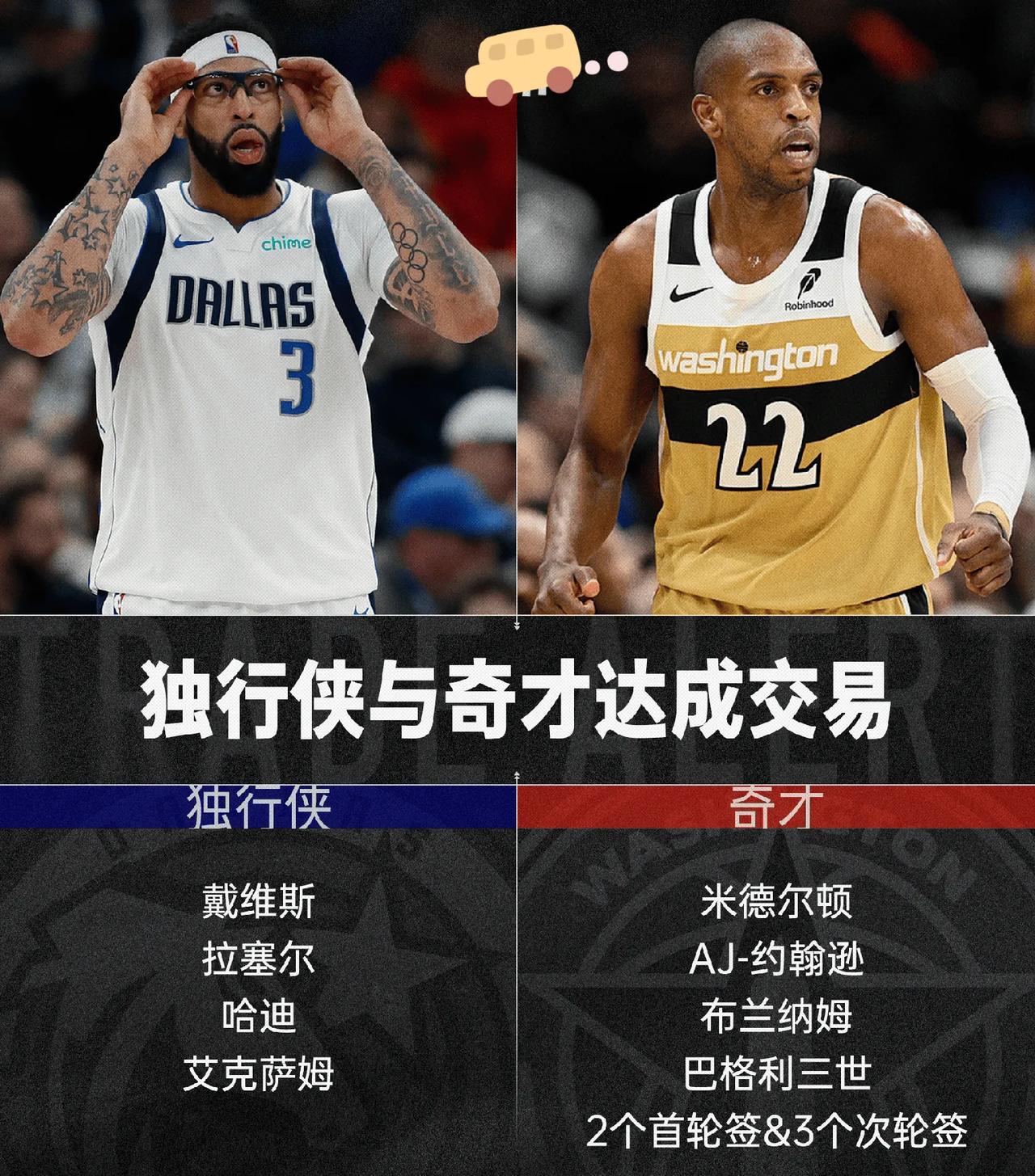 越卖越便宜啊，看交易独行侠是拿到了两个首轮和三个次轮，但是仔细一看，这两个首轮其