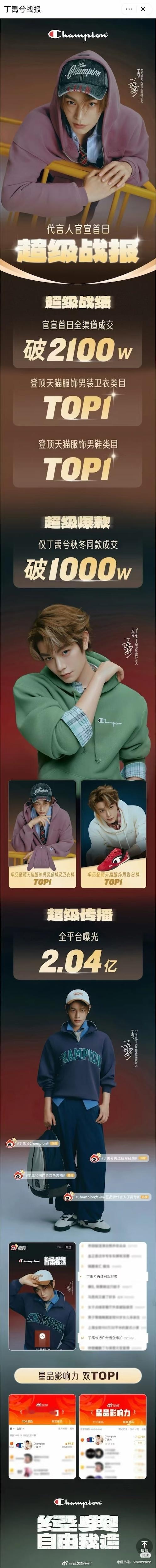 有些人真的好急，随便一搜就搜到丁禹兮好几张千万级销售额的官方战报，丁禹兮的商业价