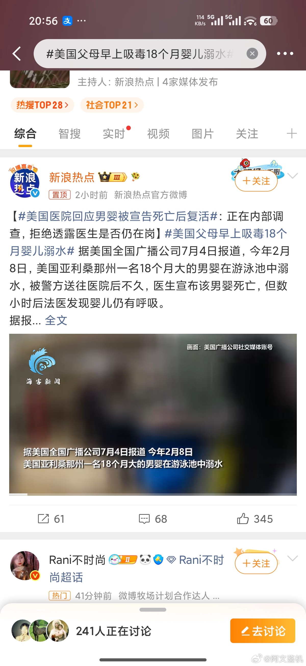美国父母早上吸毒18个月婴儿溺水父母医生都极其不靠谱，真的可怜这小孩，自由美利坚