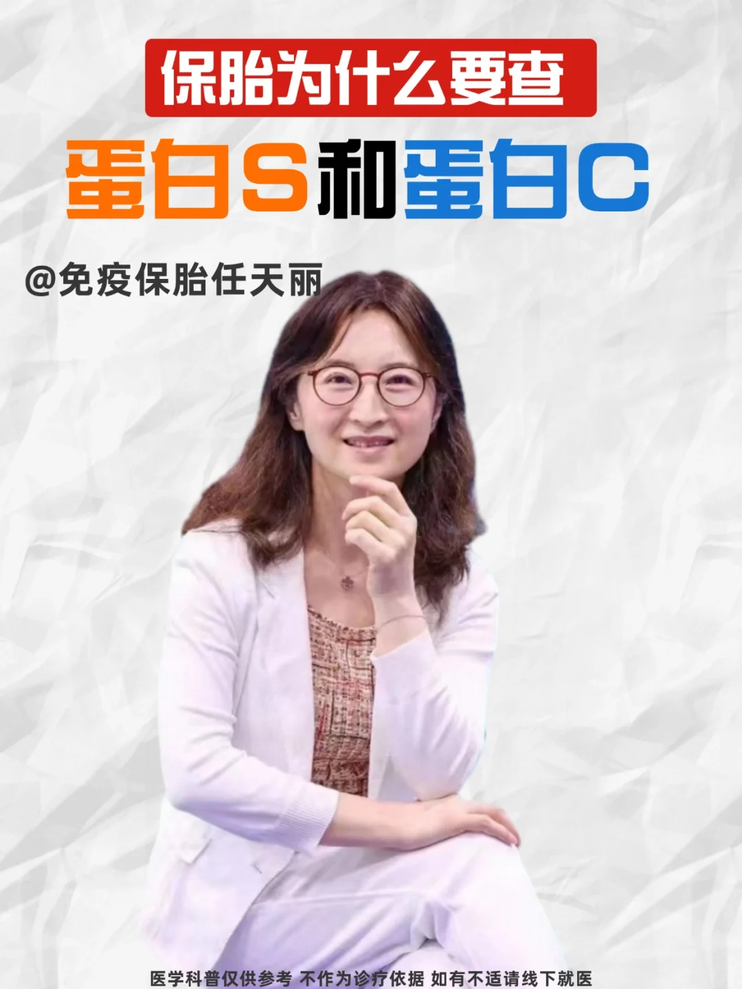 保胎为什么要查蛋白S和蛋白C？