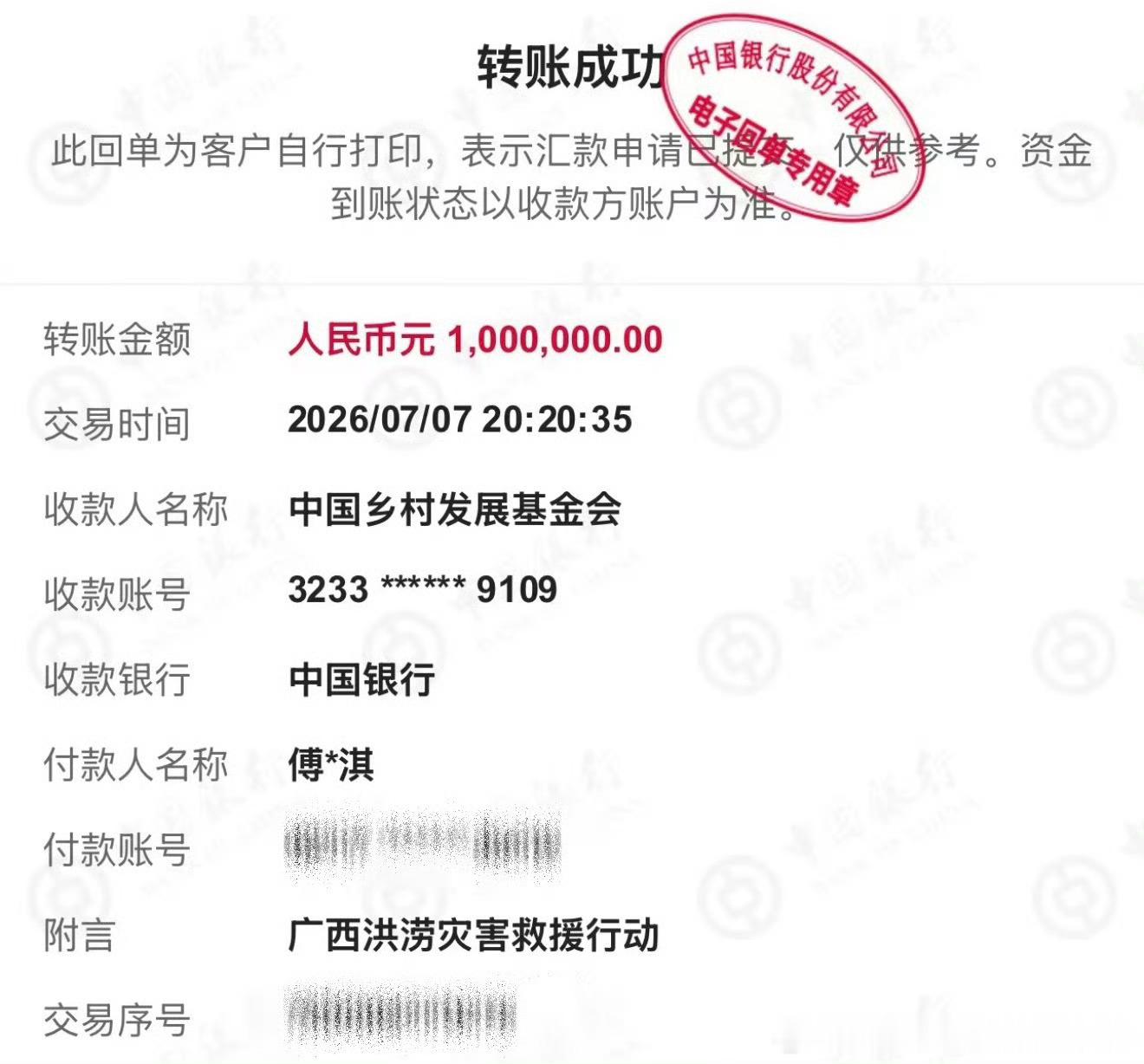 成毅捐款100万元驰援广西傅诗淇 每次都是默默的做好事，刚收工就捐款！傅诗淇你一