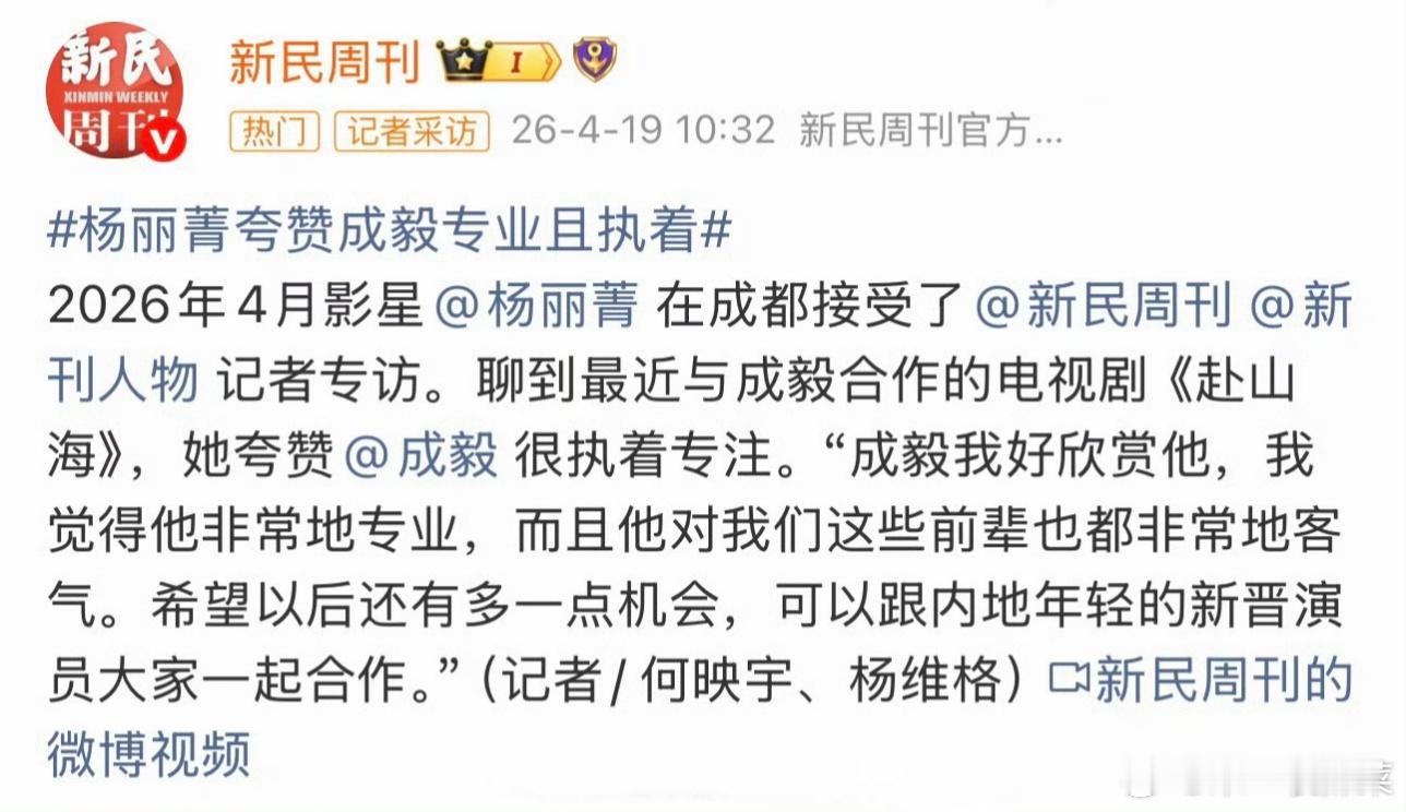 成毅被合作过的前辈夸夸了