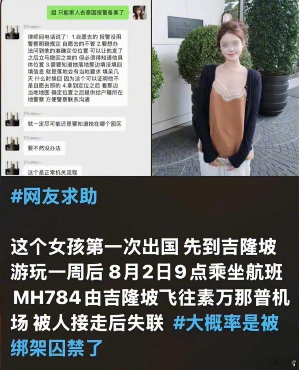 泰国旅游 失联一定要记住天下没有免费的午餐，不要有任何侥幸心理，远离伥鬼朋友，远