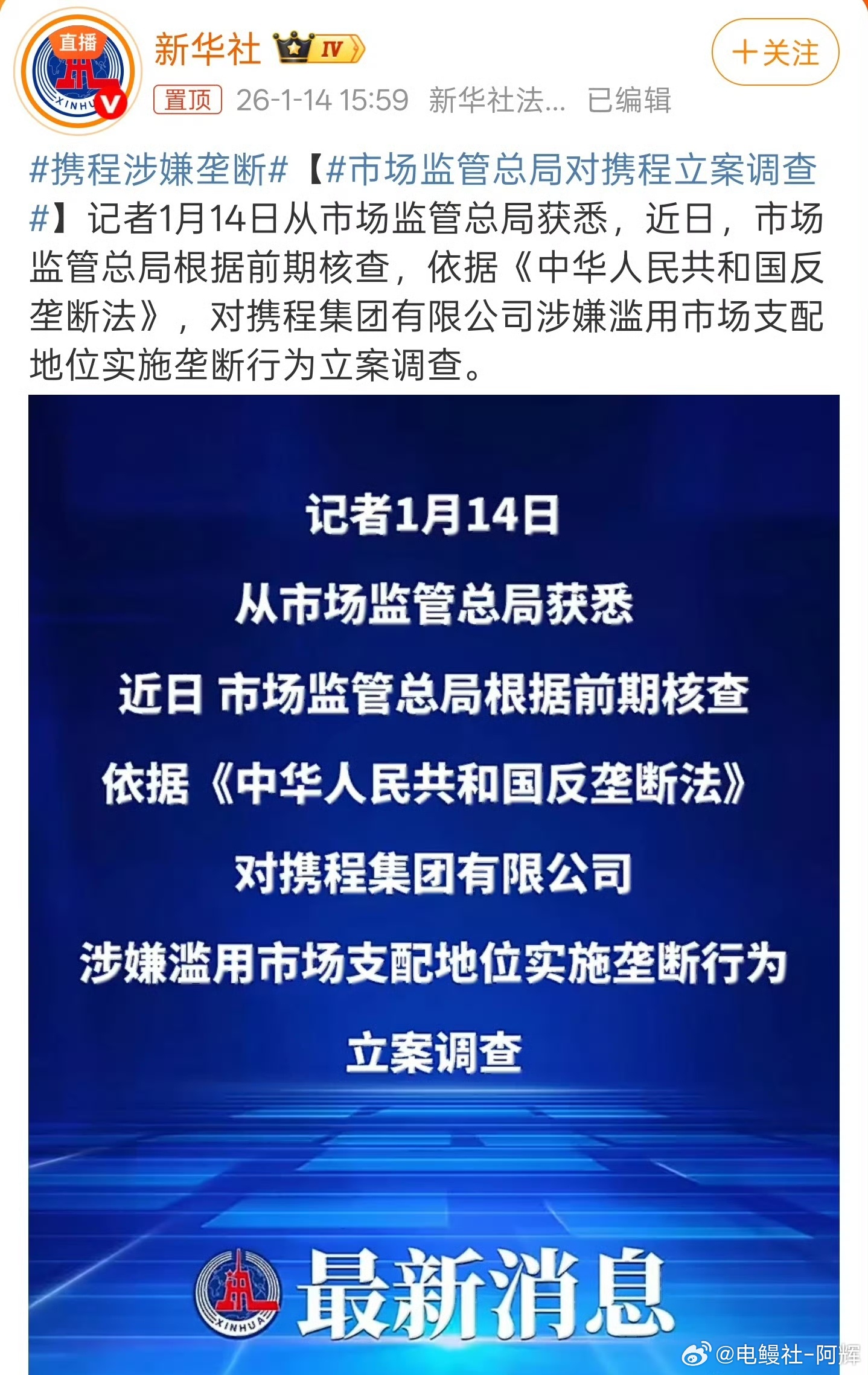 【 已被立案调查】近日，市场监管总局根据前期核查，依据《中华人民共和国反垄断法》