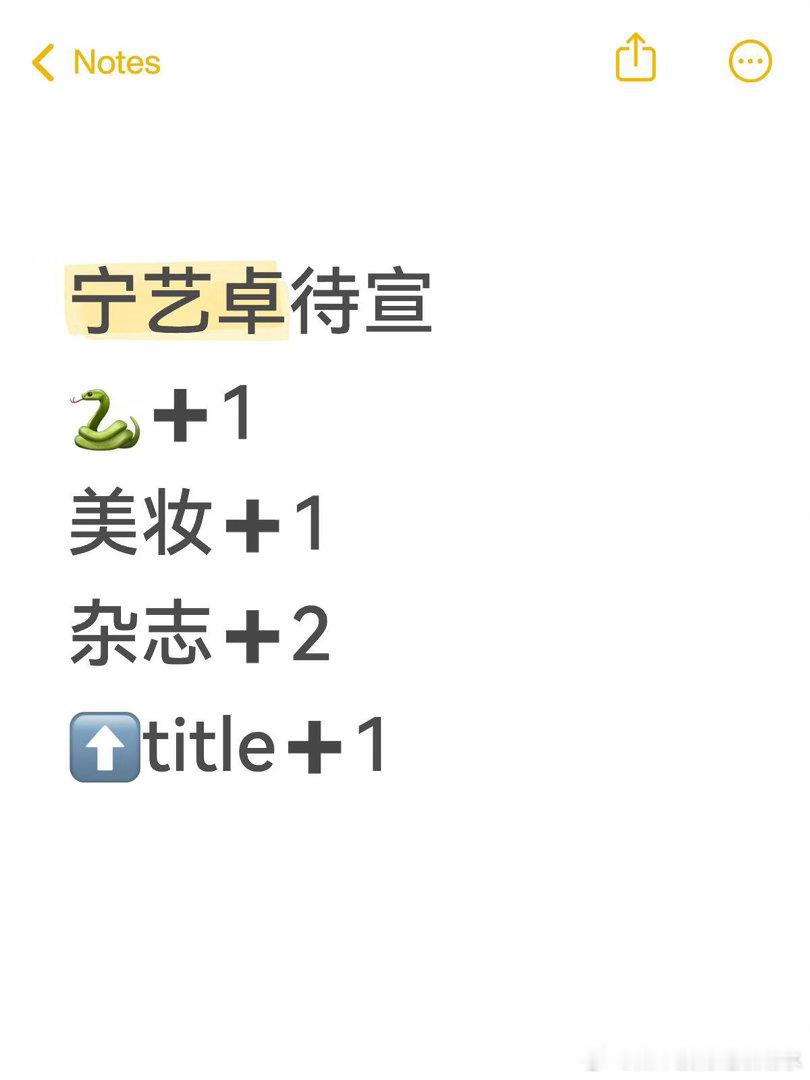 宁艺卓sw待宣➕5宁艺卓 ｜ 