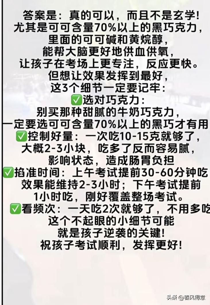 考前吃巧克力真的能让孩子更稳吗？