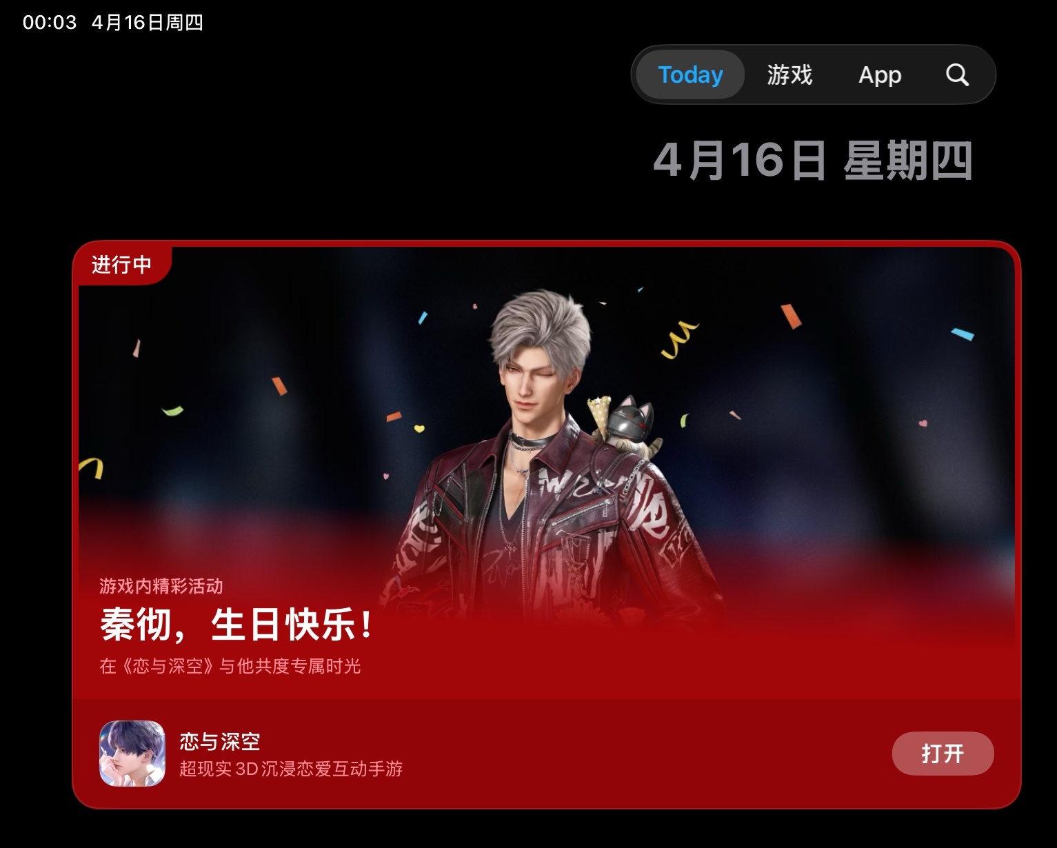 秦彻生日快乐【16/30】 