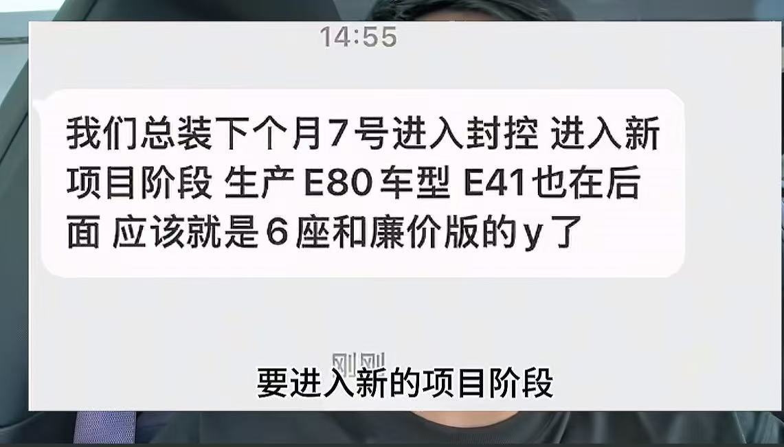 路边捡到一张图，据说特斯拉上海工厂正在着手切换产线，六座版 Model Y 与廉