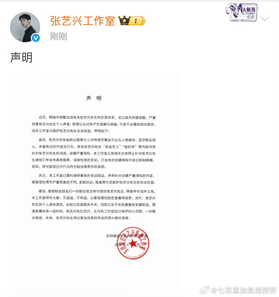 张艺兴工作室发布声明 