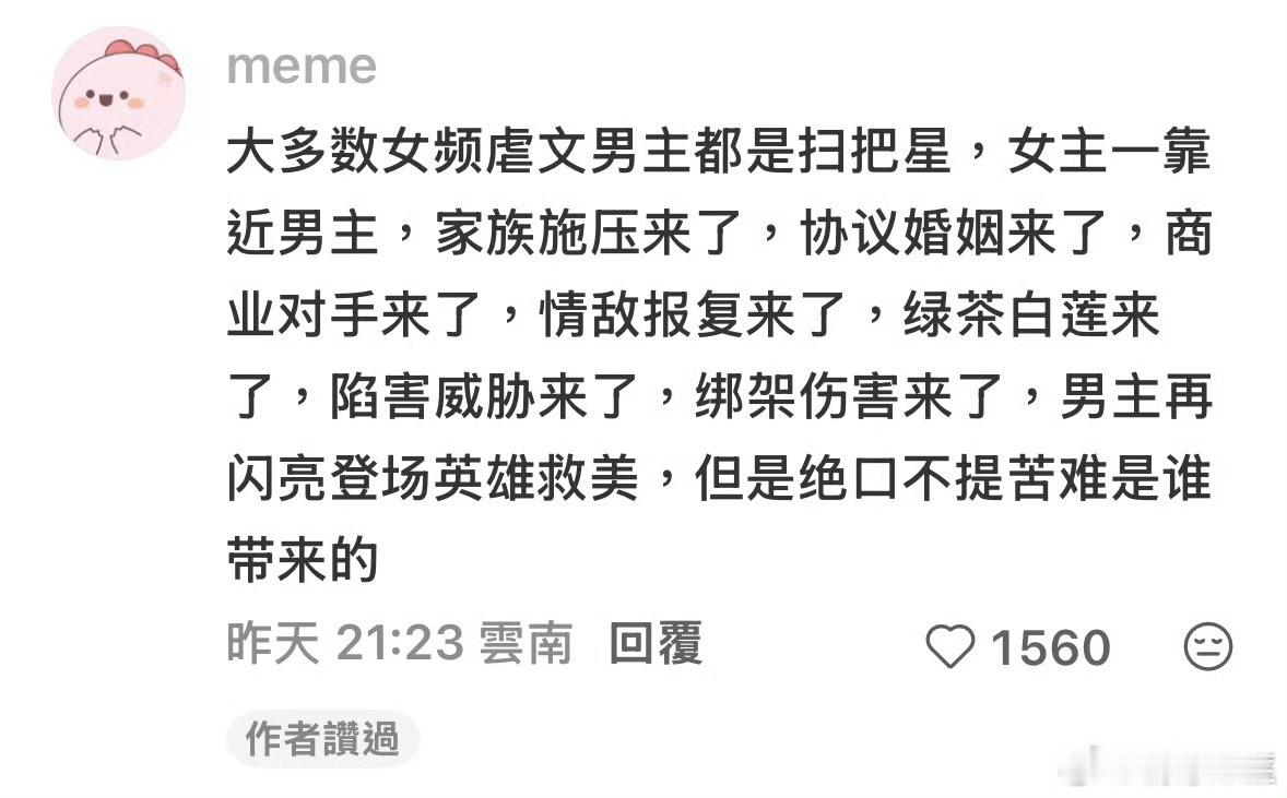 扫把星男主来来来，那个谁还有那个谁你出来，我保证不揍你！ ​​​