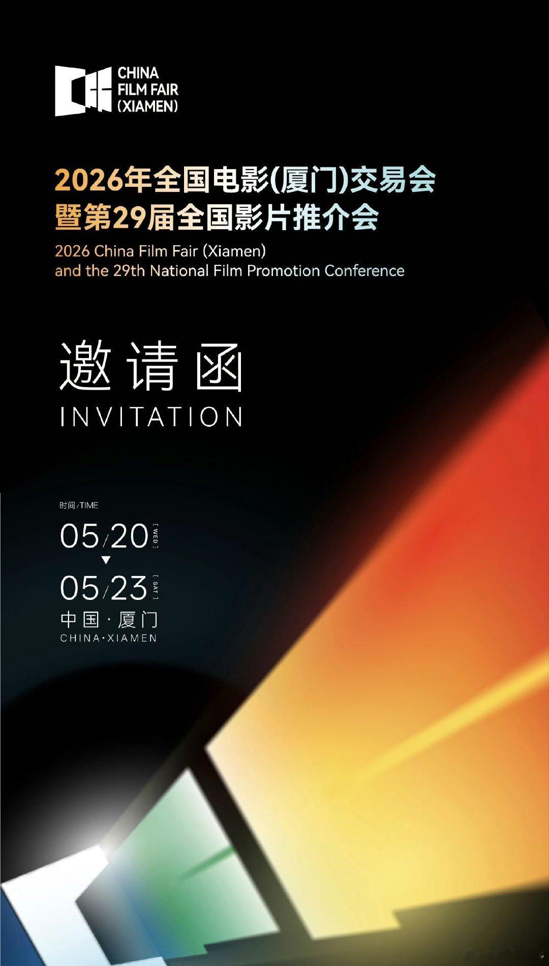 中国厦门国际影片交易会、第29届全国影片推介会，已官宣的推介片单 ：儒意电影：《