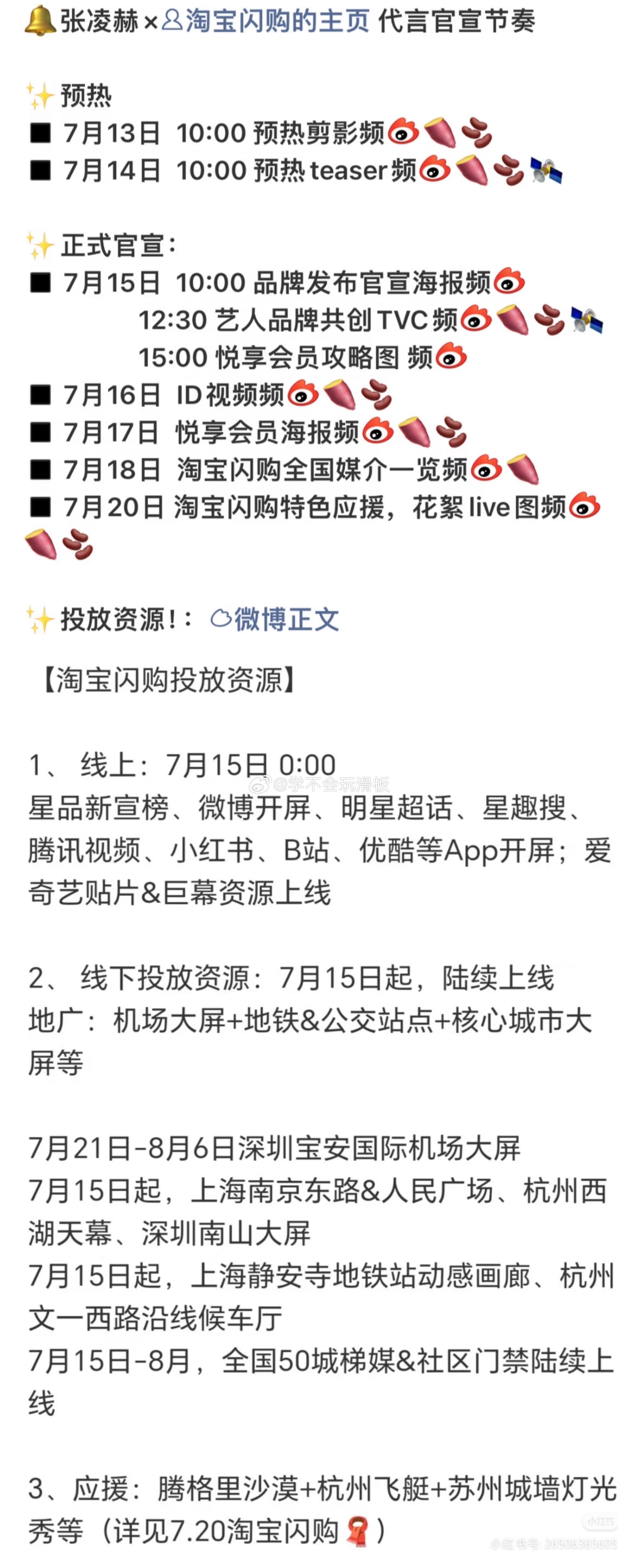 张凌赫新商务:淘宝闪购即将预热，逐玉红利持续发力，而且超多地广同步会上线。 