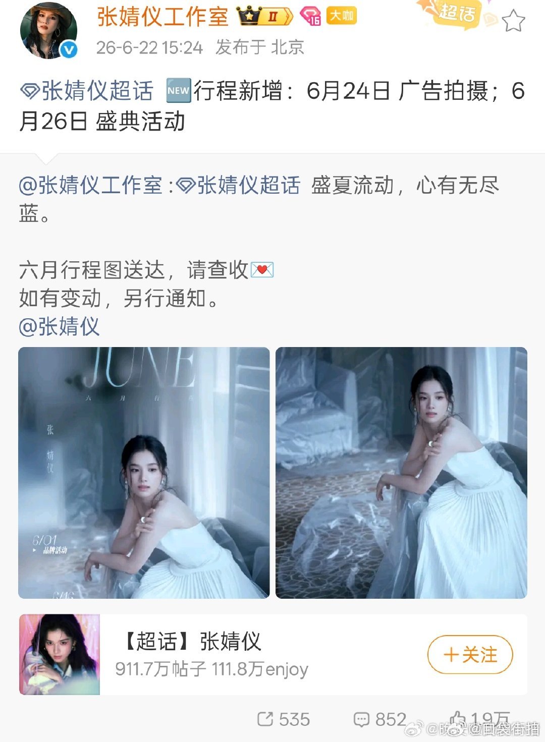 张婧仪确认出席白玉兰 张婧仪新增6.26盛典活动，是白玉兰红毯吧燥候红毯仪张婧仪