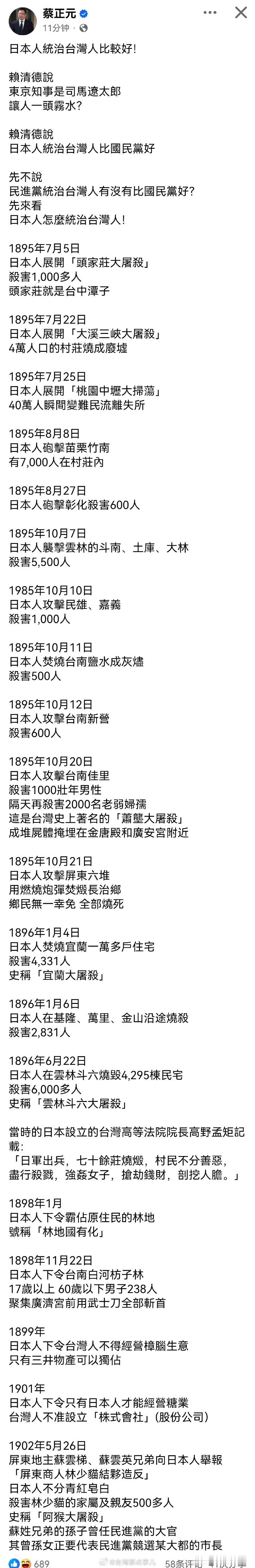 赖清德说日本人统治台湾比国民党好 热点观点