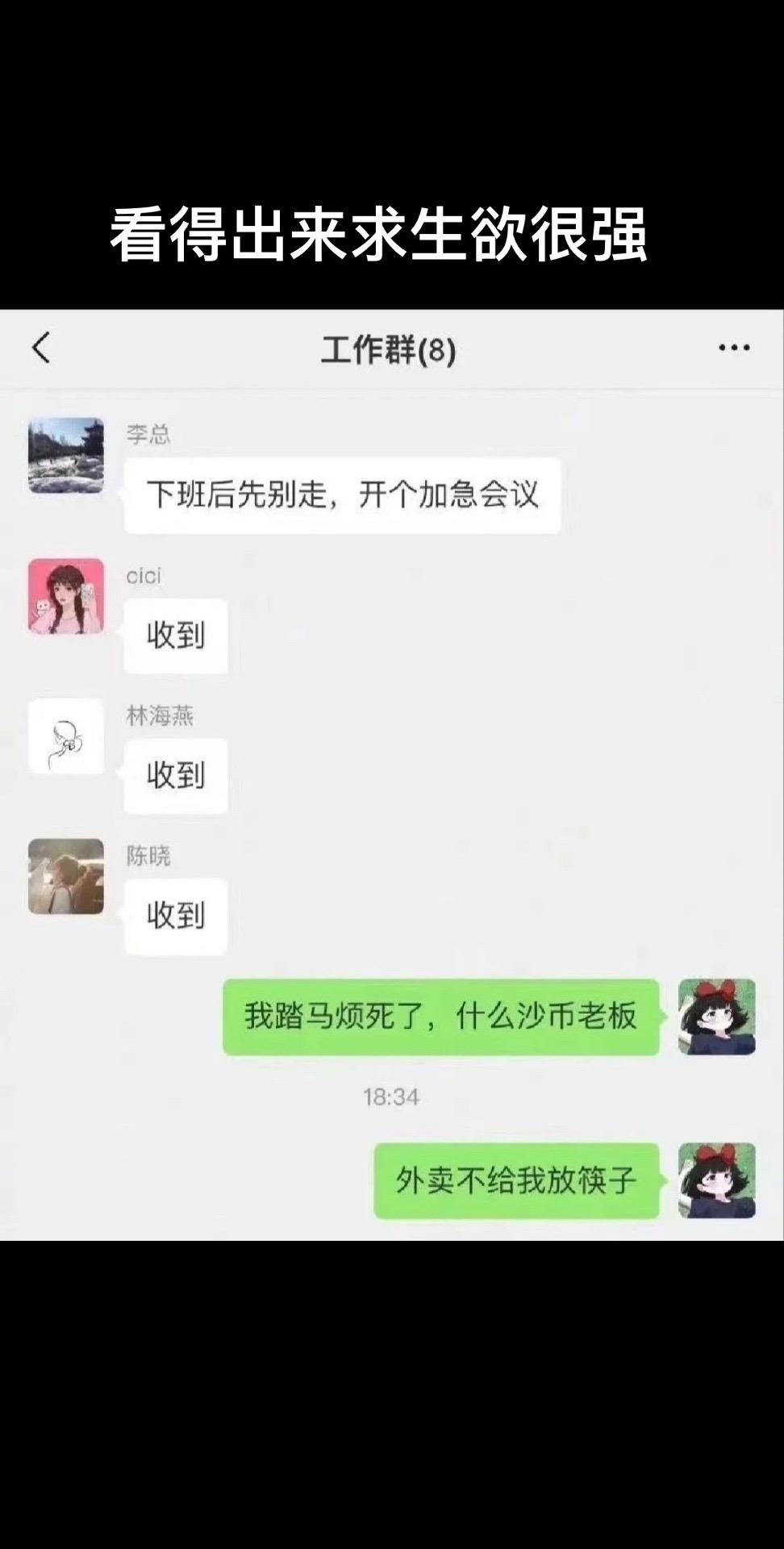 看得出来求生欲很强社会观察