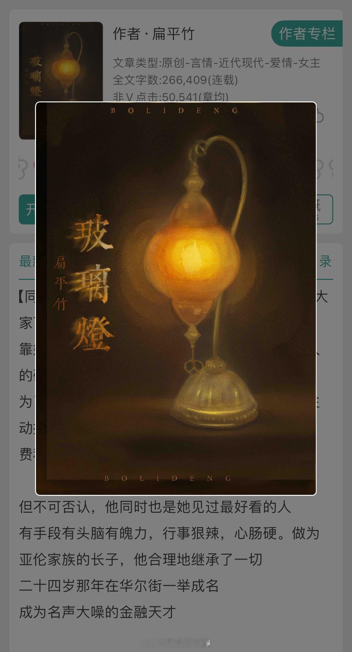 连夜追平《玻璃灯》让我疯狂想找代餐了的一本，震惊了！这本竟然🚗很香的言情文啊啊
