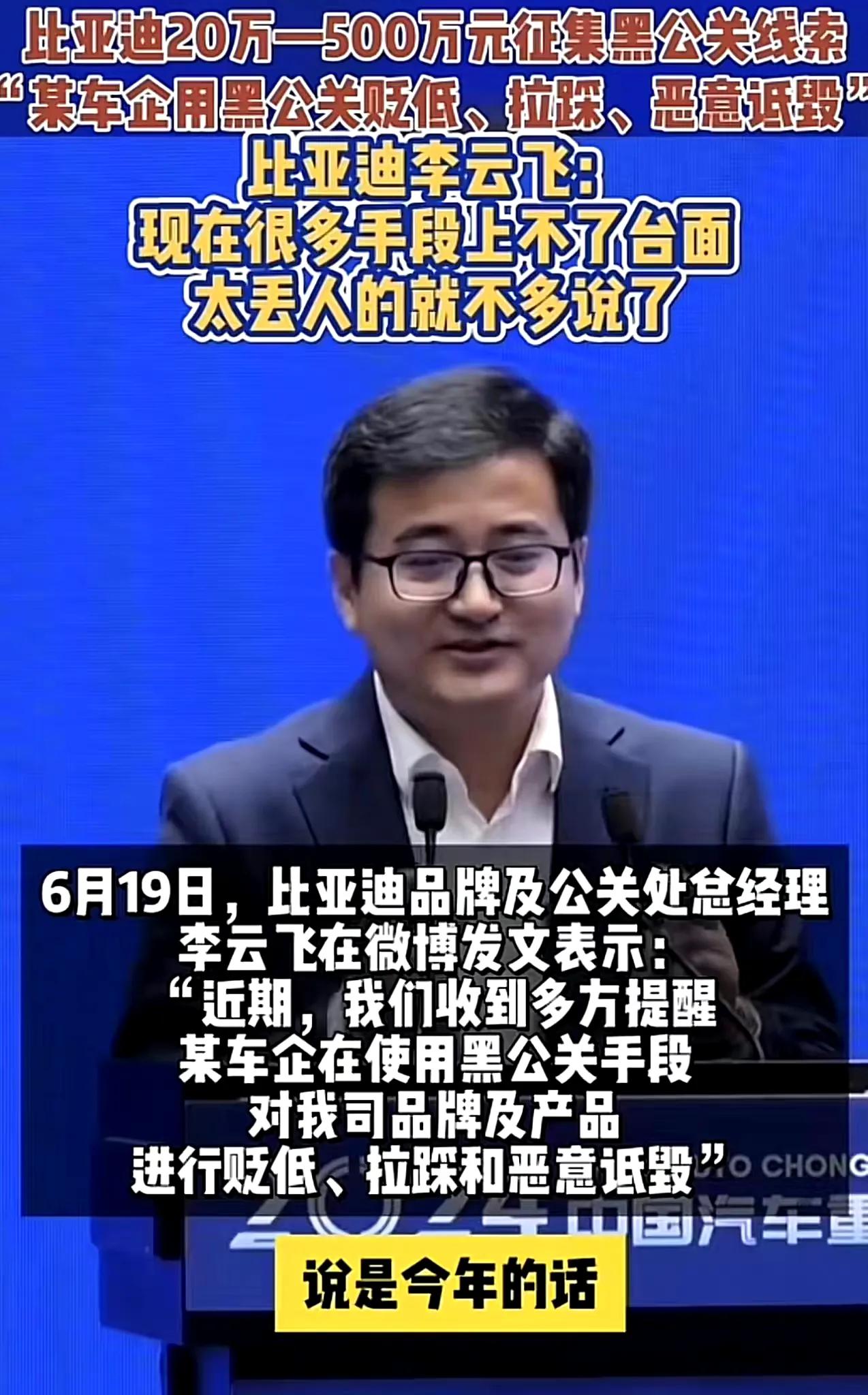 比亚迪近期遭遇网络黑公关的猛烈攻击，公司品牌和产品被多方恶意贬低和诋毁。比亚迪高