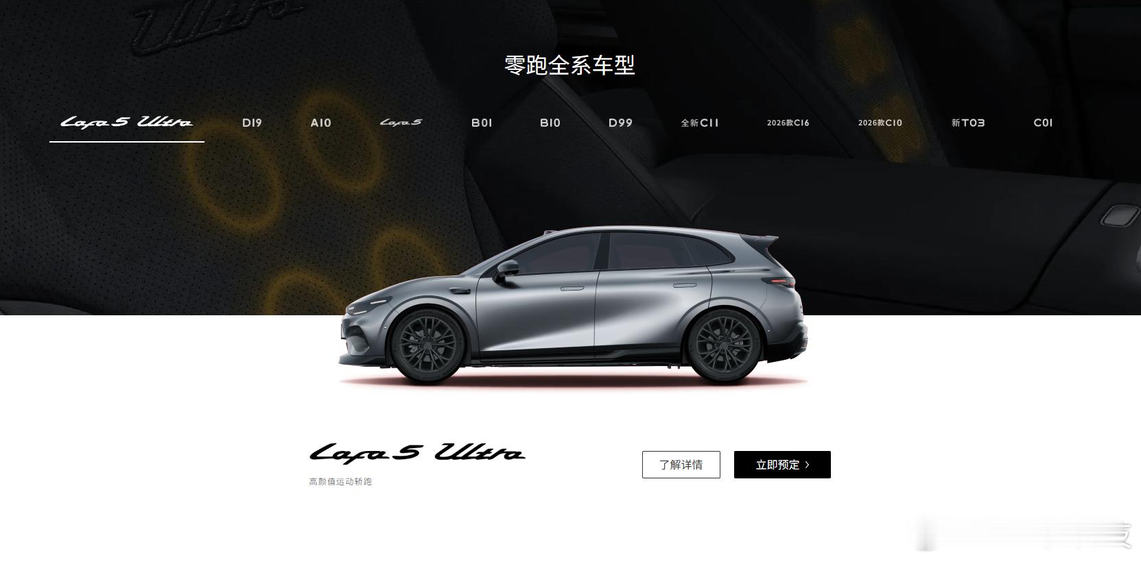 零跑汽车一季度营收108.2亿元 详细看数据的话，一季度零跑全球交付量突破了11