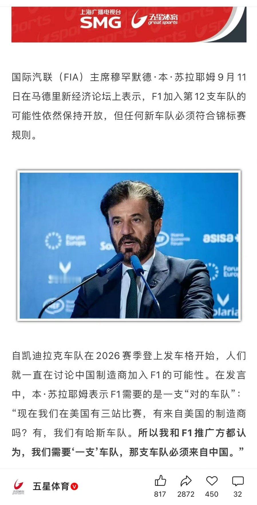 国际汽联主席说 F1需要一支来自中国的车队！确实咱们中国市场很大，我们确实没有一
