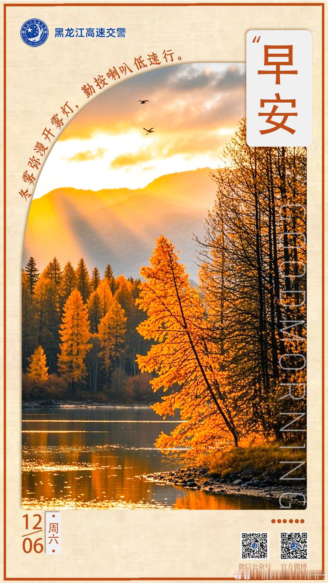 早安 冬雾弥漫开雾灯，勤按喇叭低速行。早安早安高小黑 （