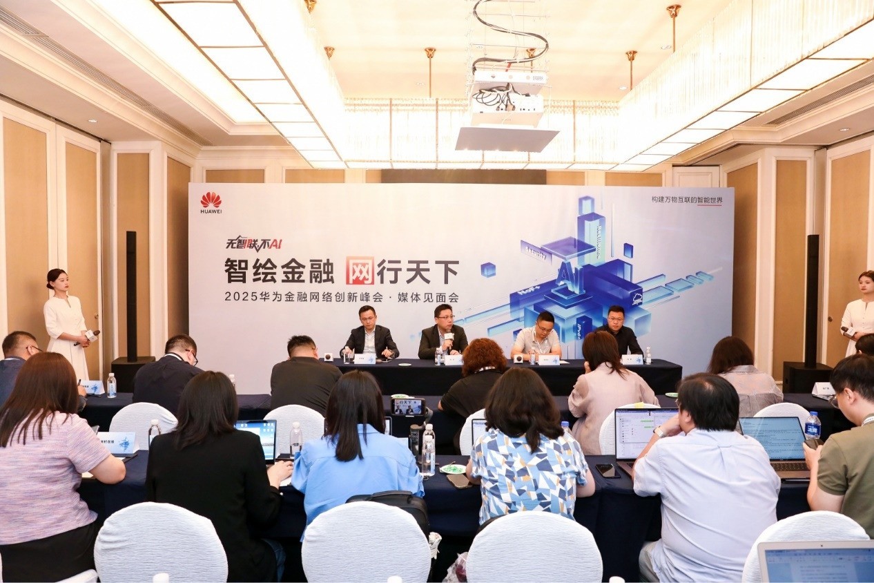 智繪金融，網行天下丨AI重塑智慧金融網絡，新聯接底座驅動金融業數智化躍遷