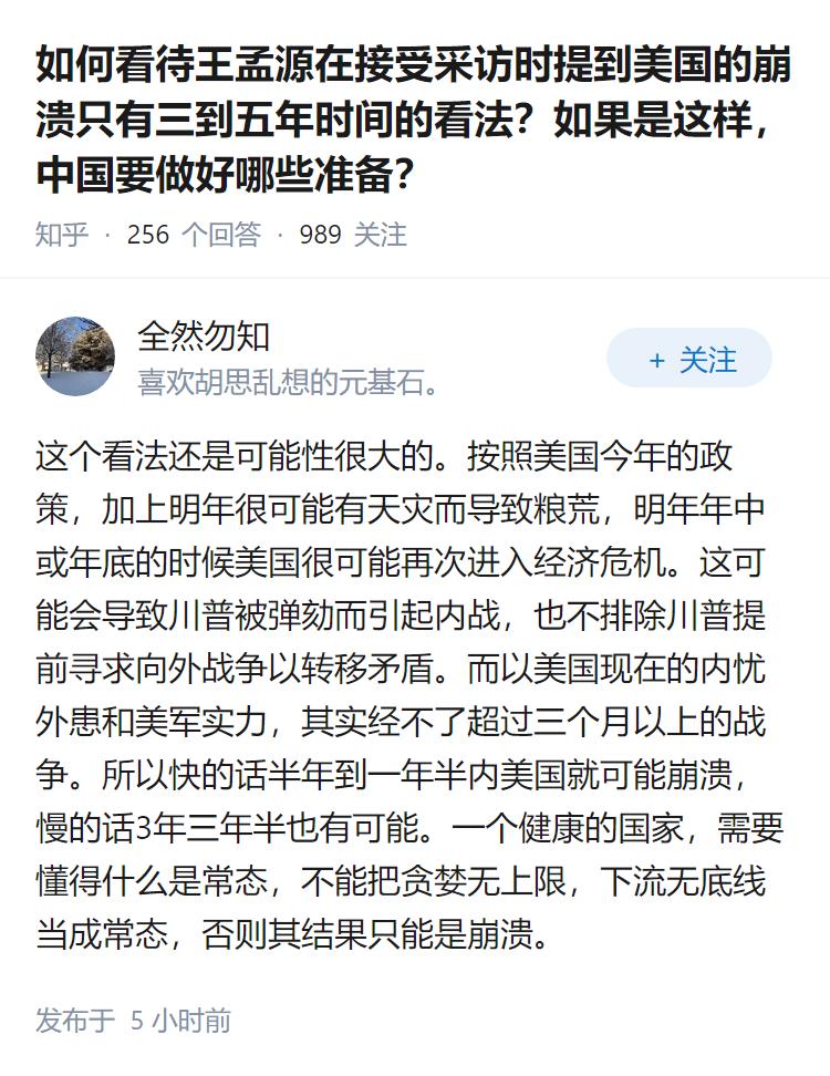 如何看待王孟源在接受采访时提到美国的崩溃只有三到五年时间的看法？如果是这样，中国