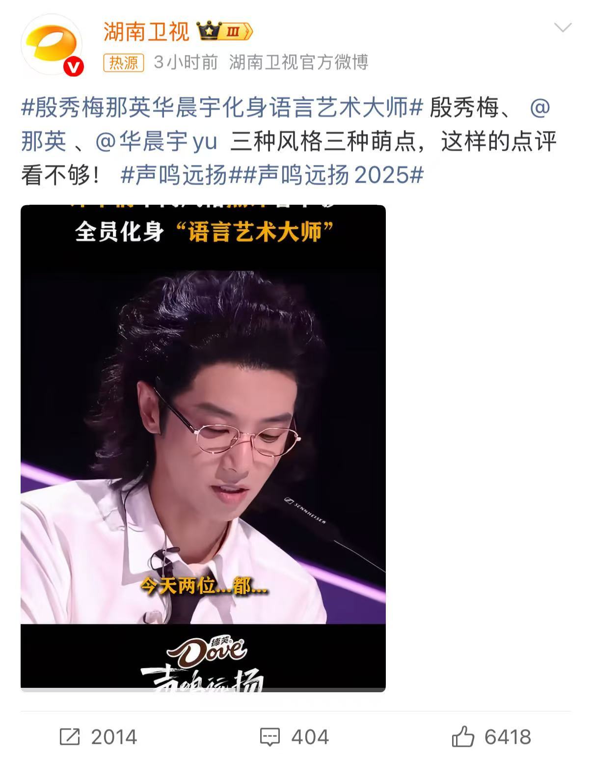 殷秀梅的大气、那英的洒脱、华晨宇的细腻，三种语言风格碰撞出别样火花，太精彩了！三