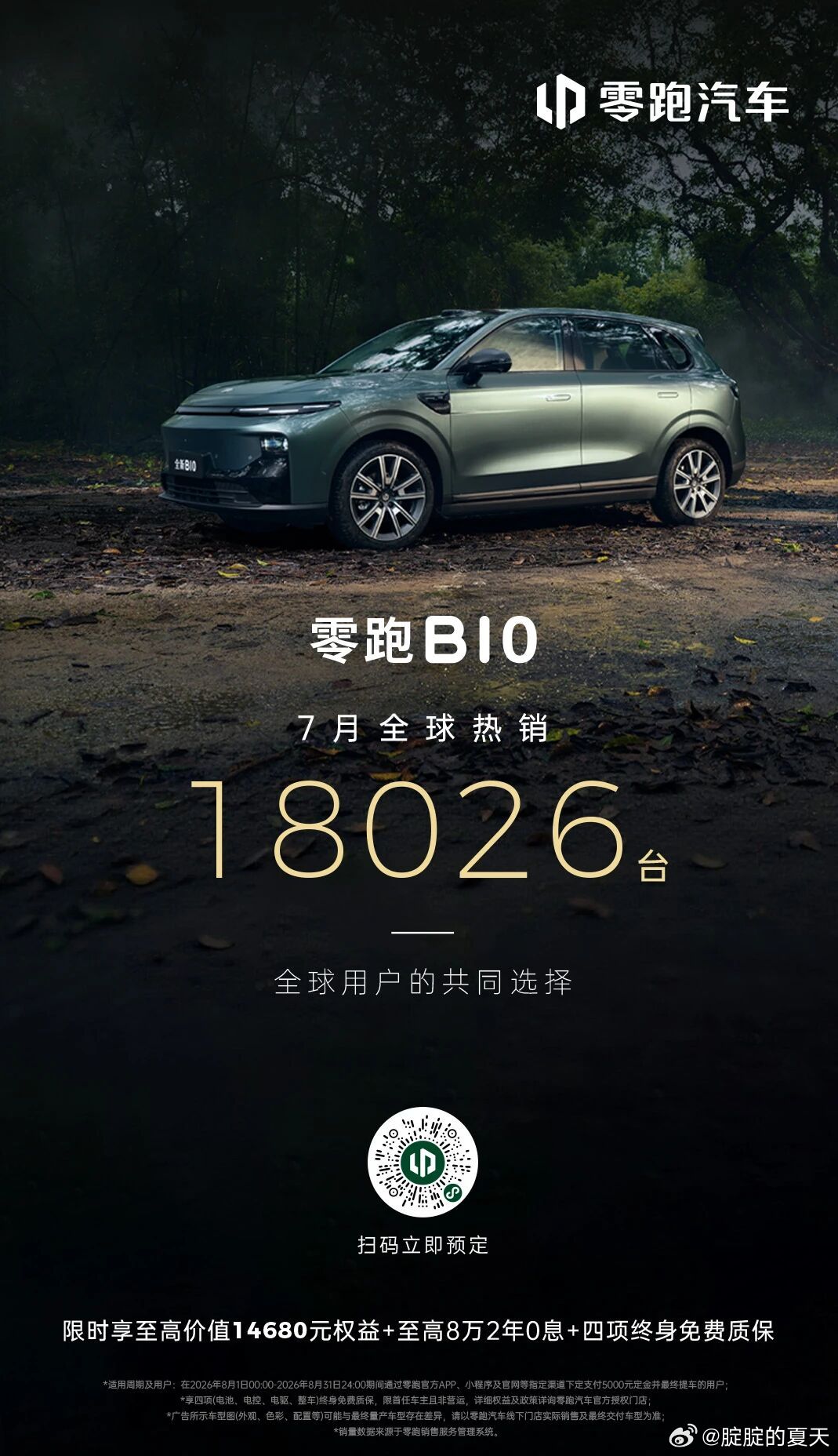 B10在7月的全球销量是1.8万腚腚的零跑b10