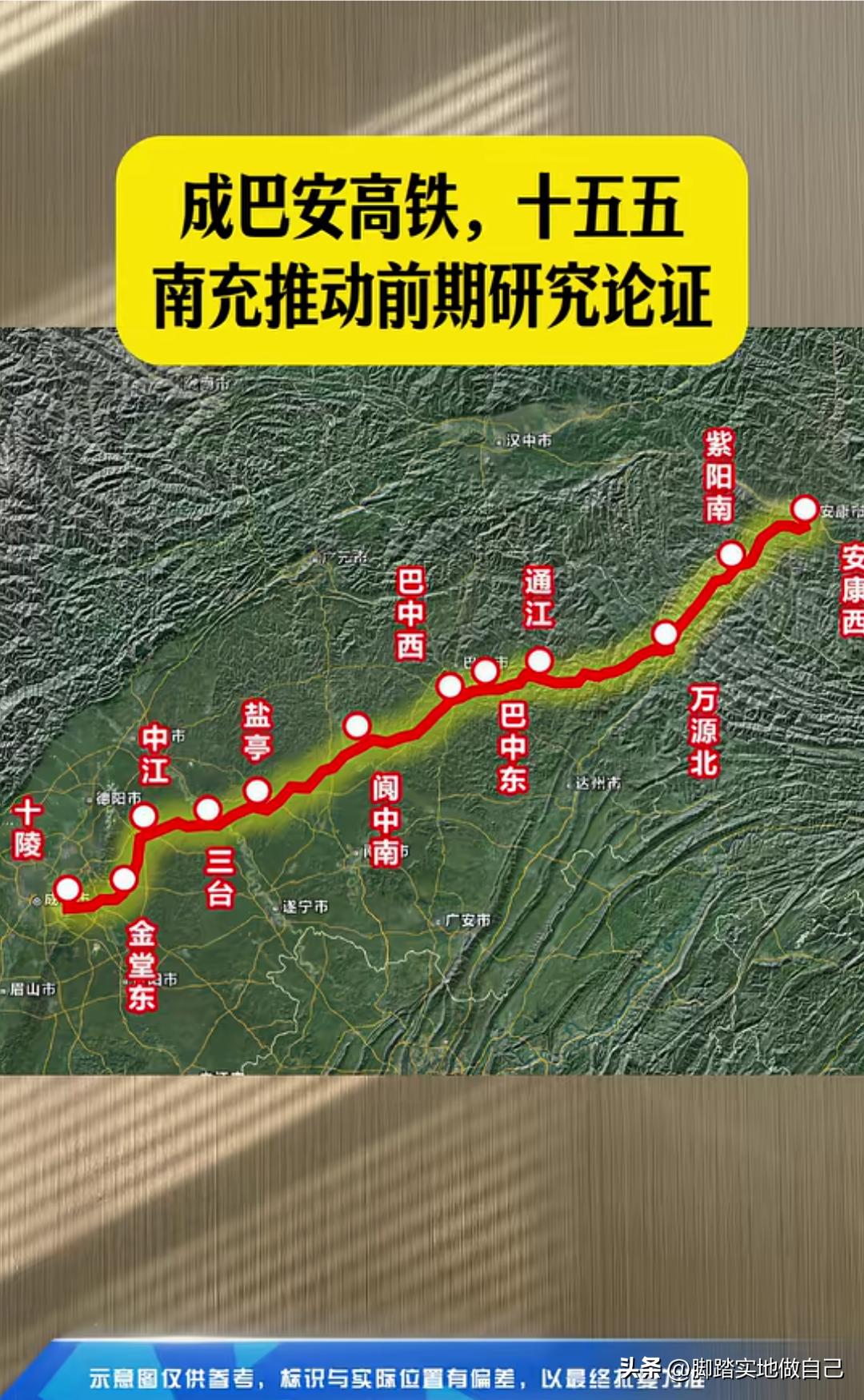 成巴安高铁最新消息来了！十五五期间南充要全力推进项目前期研究！
 
这条成都经巴