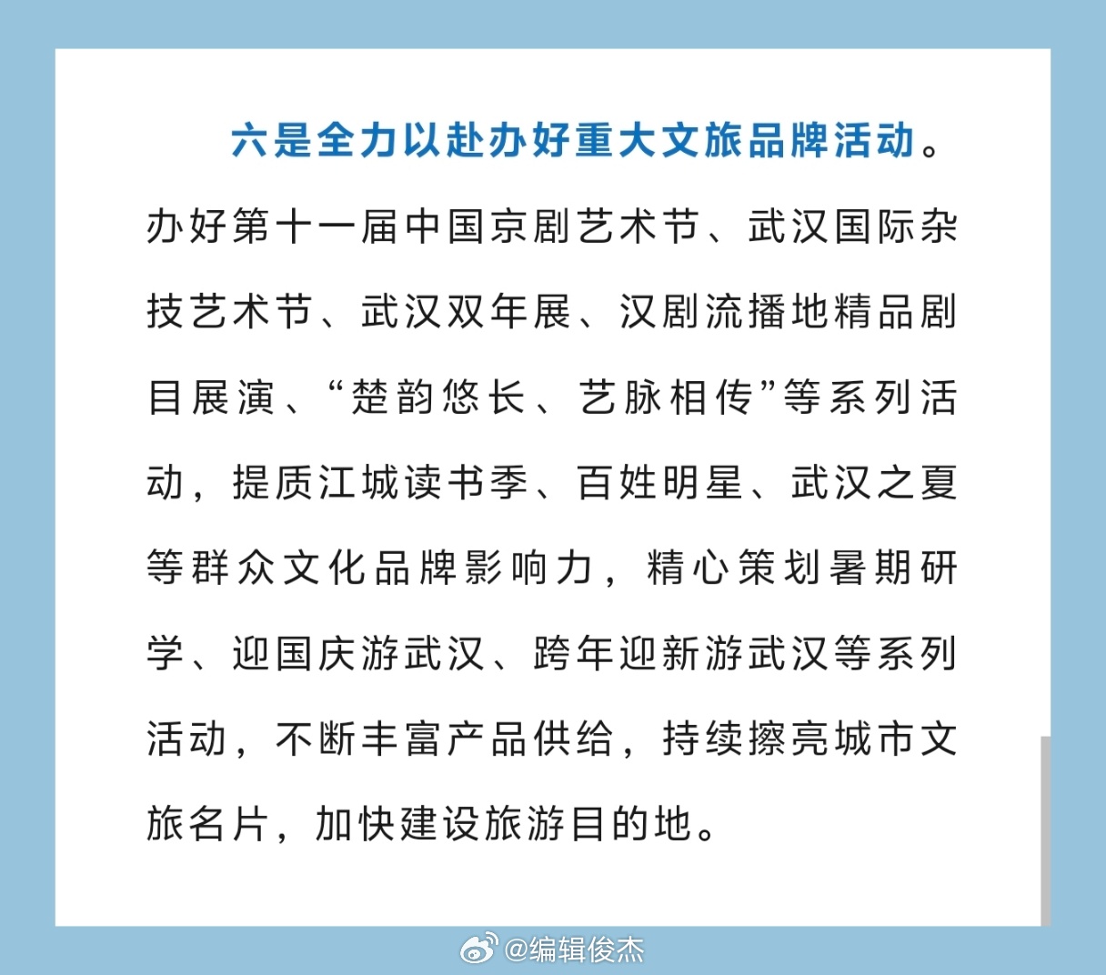 今年下半年，武汉文旅重点品牌活动 