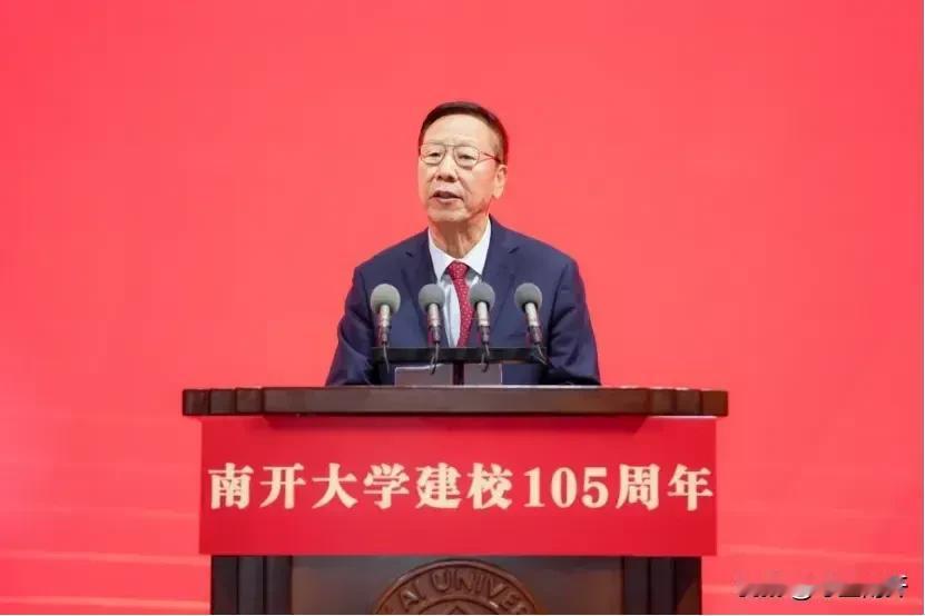 戴相龙中国人民银行原行长、天津市原市长、全国社保基金理事会原理事长出席南开大学建
