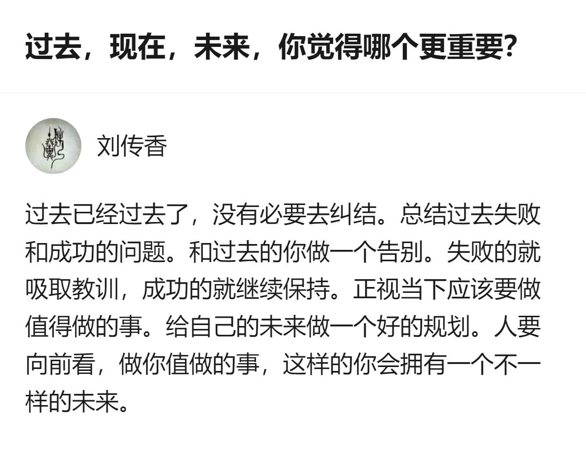 过去是用来垫脚的，现在是用来落脚的，未来才是用来迈步的，别总盯着过去的脚印发呆，
