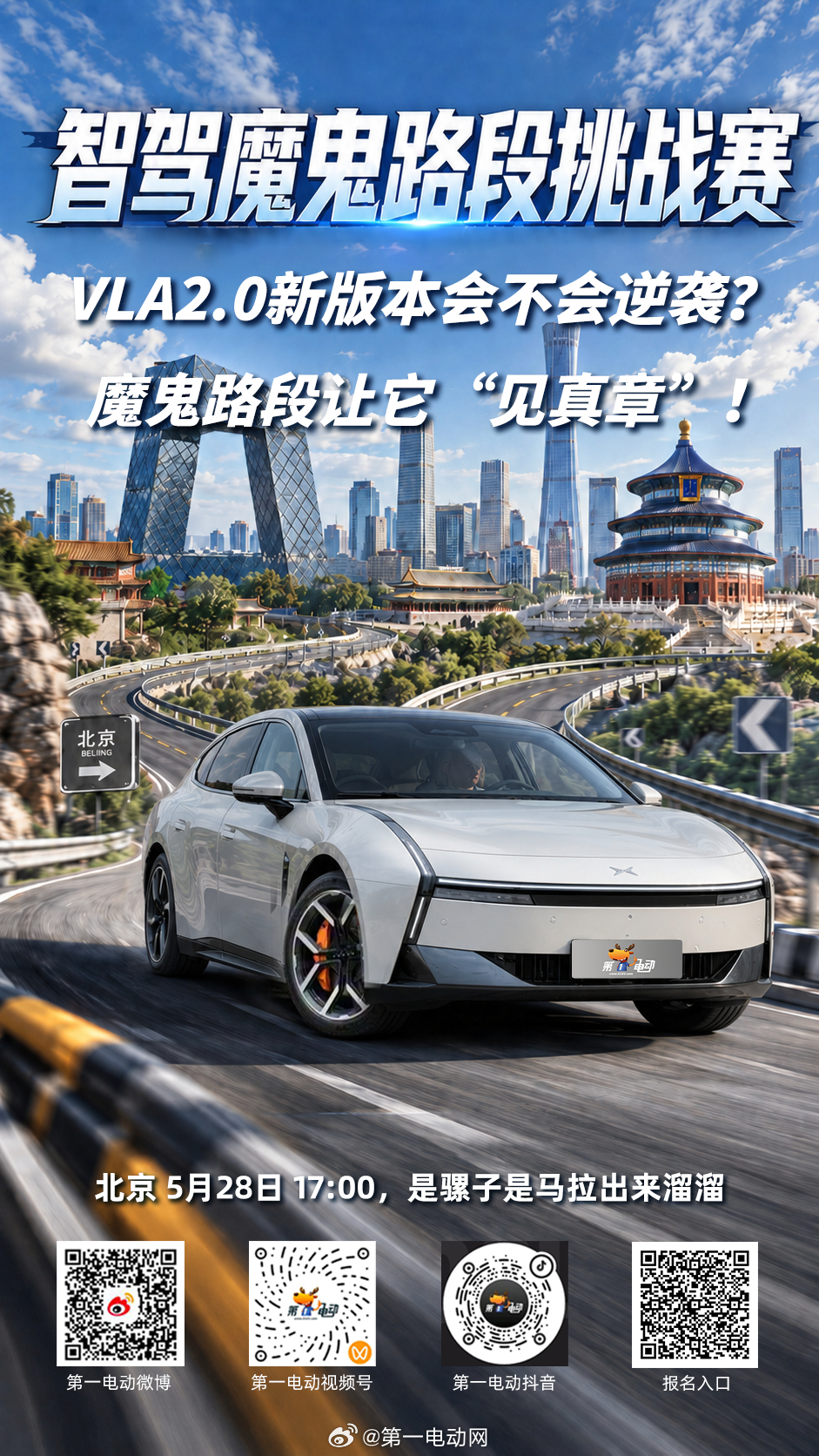 智驾魔鬼路段挑战赛 小鹏VLA2.0新版本，能不能逆袭？小鹏汽车 第二届中国智驾