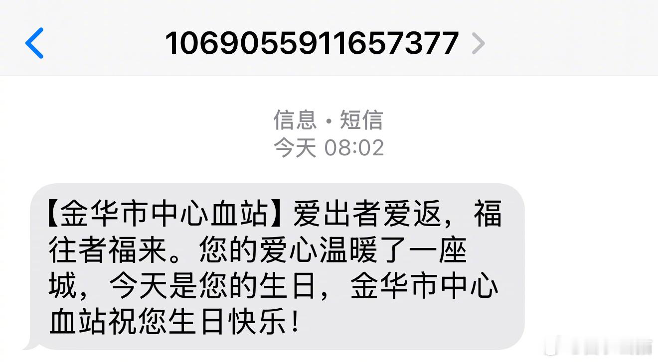 今天早上，保险、移动、石油、银行都纷纷给我发短信，只有他们，年年记得这个日子。所