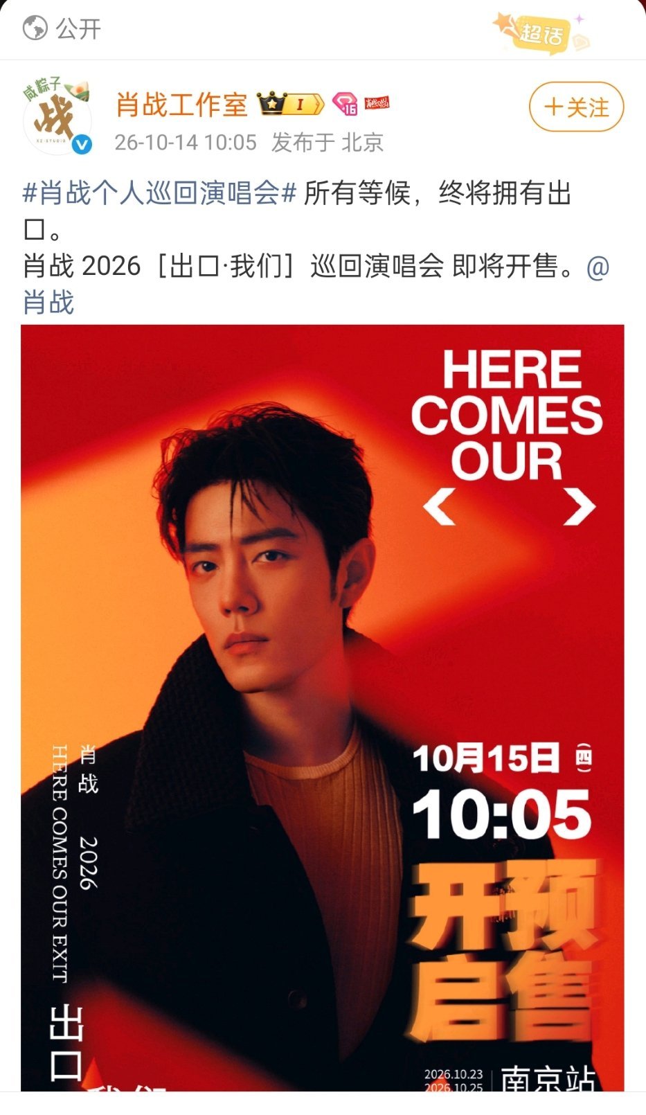 肖战巡回演唱会城市明天开售了，啊啊啊啊啊啊，我肯定抢不到呀[泪] ​​​