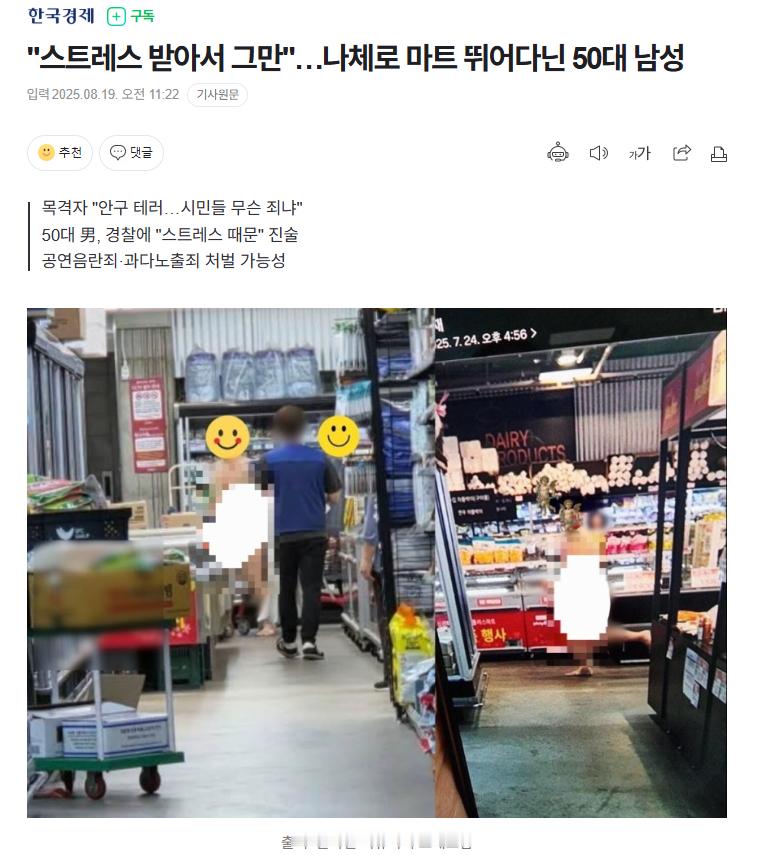 【韩国原州一男子超市全裸狂奔，称“压力太大”被警方逮捕】海外新鲜事 热点现场 韩