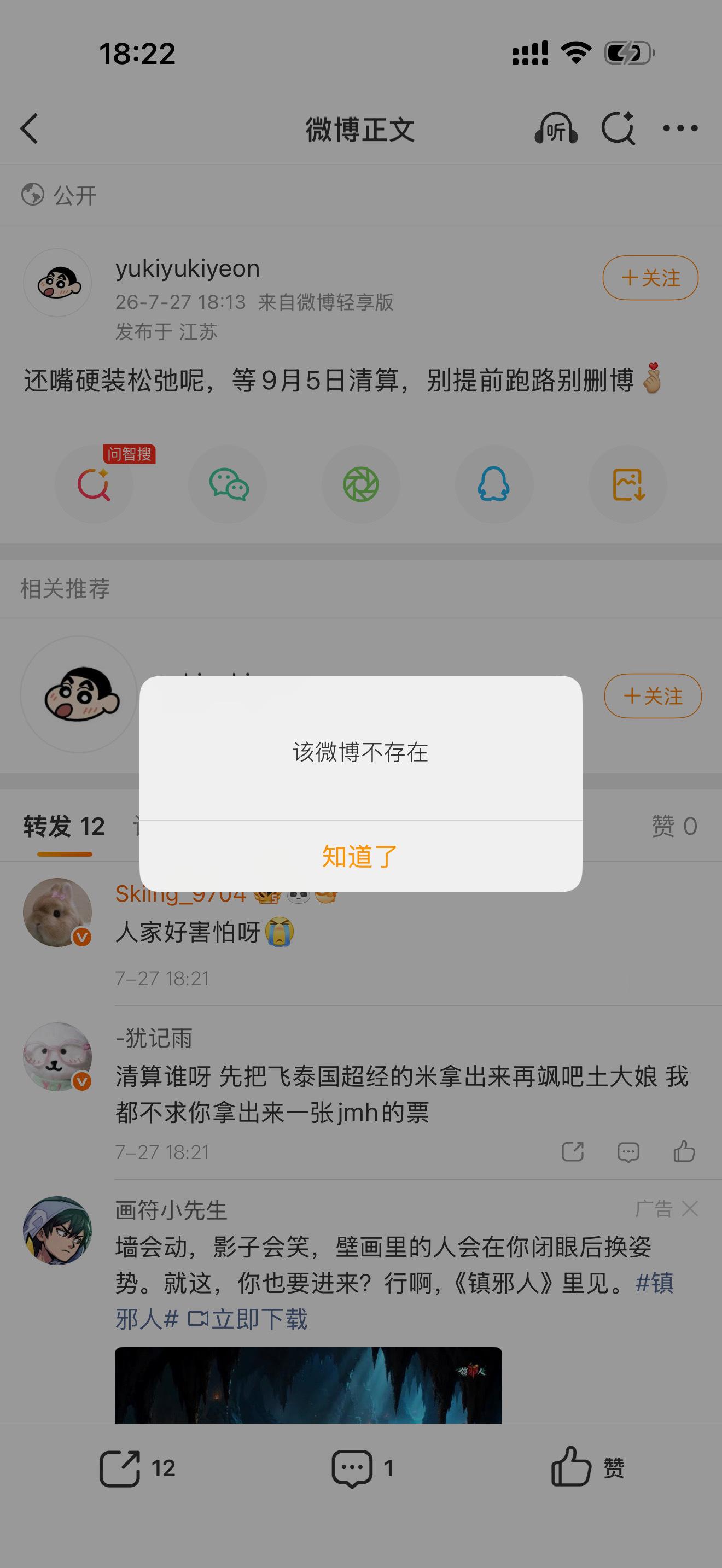 还嘴硬装松弛呢，等清算，别提前跑路别删博8