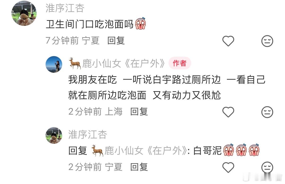 不是小宇对着卫生间吃泡面啊！不要理解错了！是博主的朋友正对着卫生间吃泡面，看到白