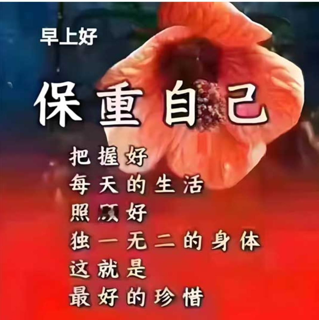 早安祝福语
人生有缘常思念，
清晨问候如见面；
相互牵挂暖心间，
但愿百岁都健在