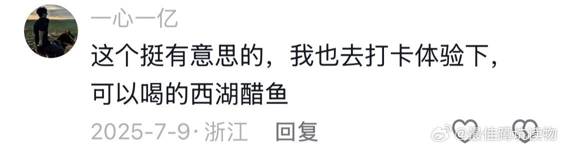 西湖醋鱼咖啡经典杭帮菜×潮流咖啡，创意跨界来袭！醇厚拿铁搭配苹果醋与面鱼，层次丰
